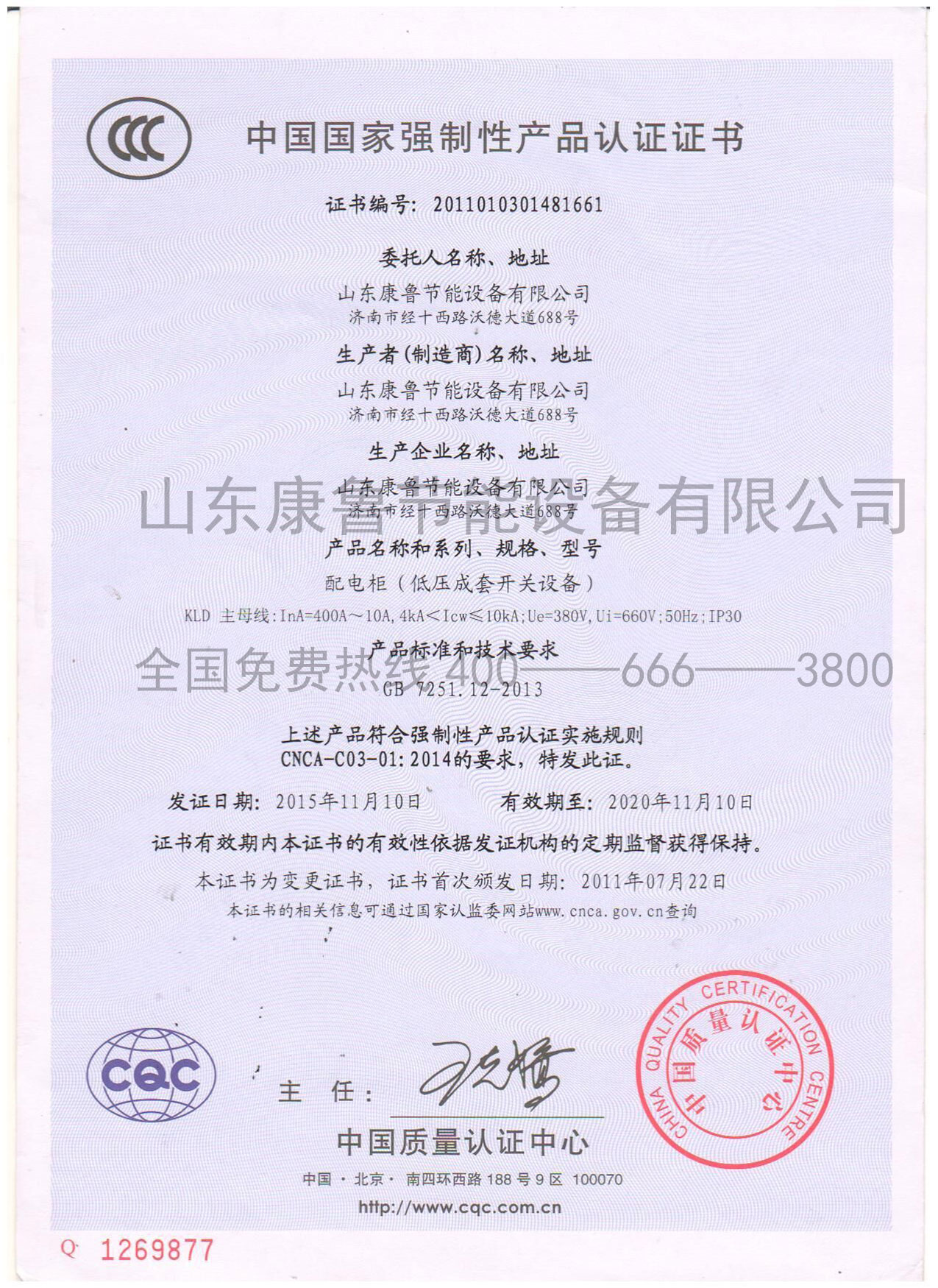 中國國家強制性產(chǎn)品認證證書